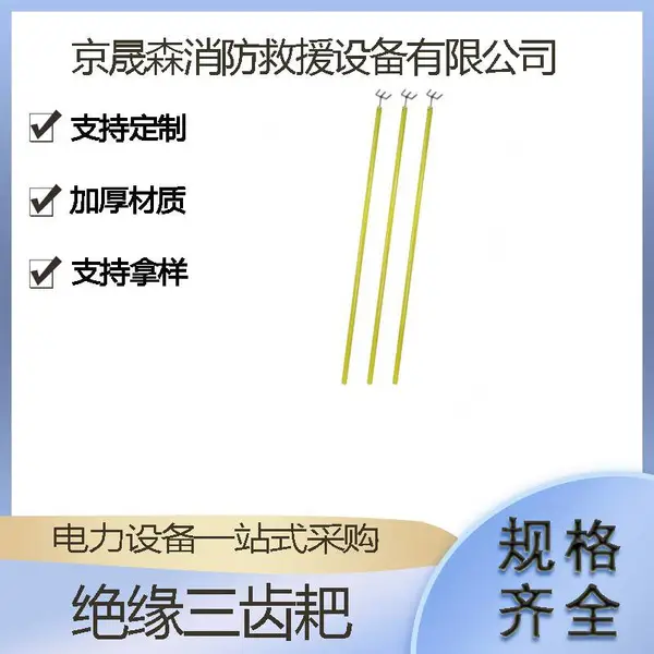 环氧树脂绝缘三尺耙电力施工异物清理杆带电作业杂物拉耙