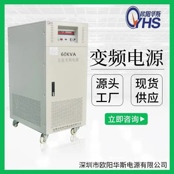 60KVA变频电源 75KW变频变压电源 100000W调频调压电源 380V50HZ转110V 220V 60HZ