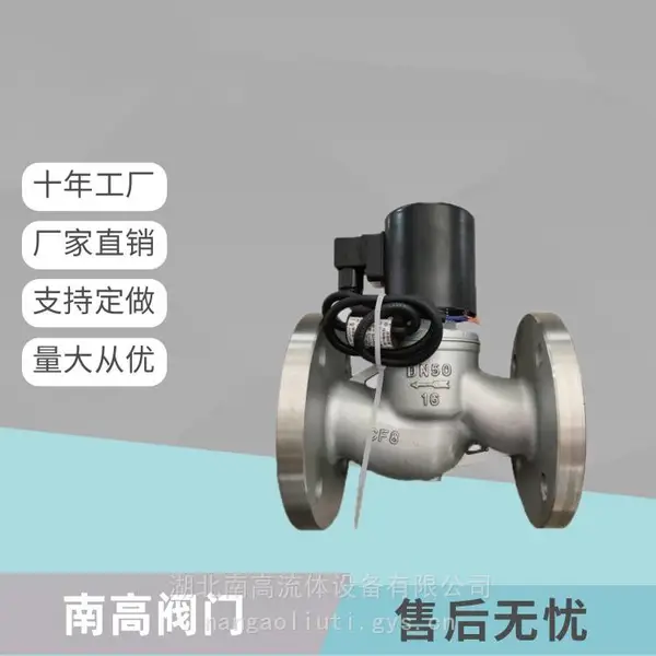 ZBSF-10P不锈钢电磁阀 高温控制DN25-65大流量启闭迅速南高阀门