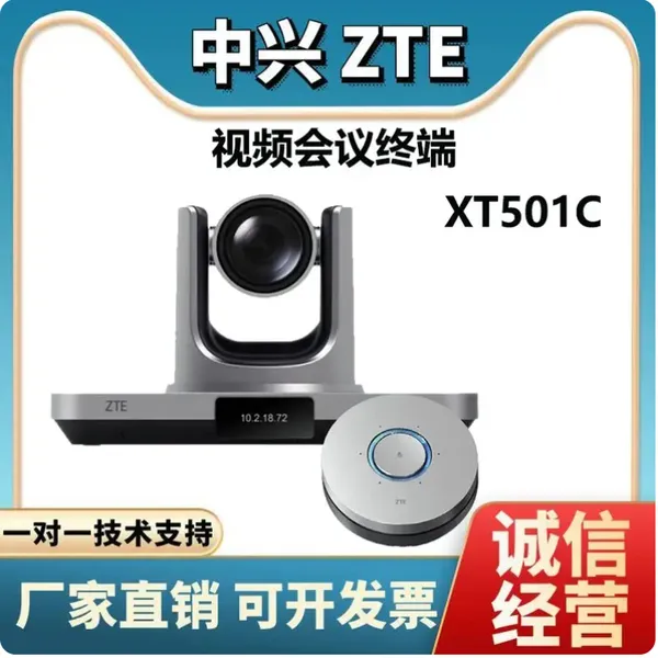 中兴(ZTE)ZXV10 XT501 C-A视频会议高清摄像头终端 一体机套装