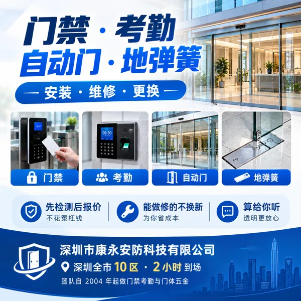 深圳地弹簧更换_多玛_GMT_费用影响因素