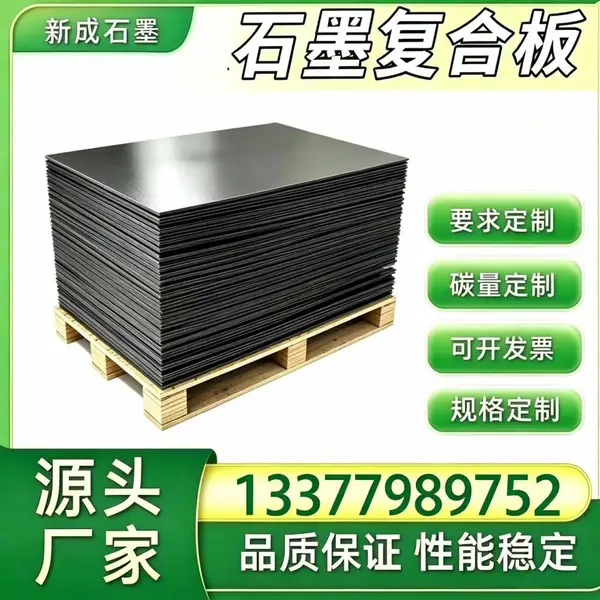 高纯抗氧化石墨复合板源头厂，食品换热器垫片，食品设备耐高温长期供货稳定