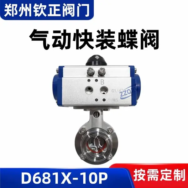 D681X-10P气动不锈钢快装蝶阀304卫生级卡箍快接式耐腐蚀切断阀门