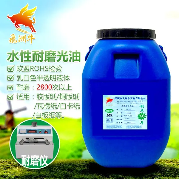 水性耐磨光油(SH-105)纸质印刷上光