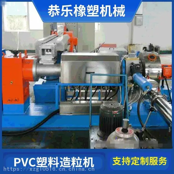 恭乐75PVC电缆料造粒生产线