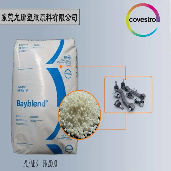 PC/ABS FR2000 科思创 注塑级 现货 可用于家用电器