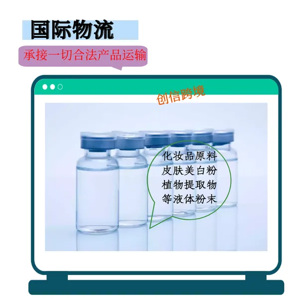 植物提取物寄国外 冻干粉快递到美国 国际货运代理 系统路由 全程可控
