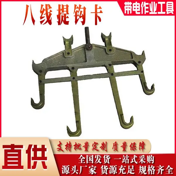 带电作业工具ZSHT150八线提线器整串绝缘子更换八线提升勾威固