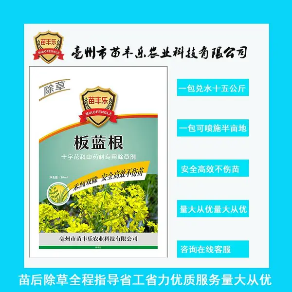 板蓝根专用除草剂北板蓝根苗后专用除草剂禾阔双除安全不伤苗尖叶圆叶杂草禾阔通除量大从优