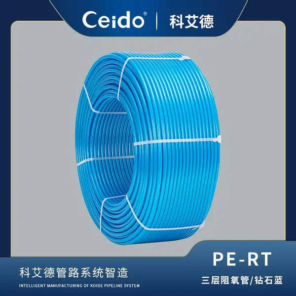 科艾德地暖管道-【PE-RT地暖管】(钻石蓝)