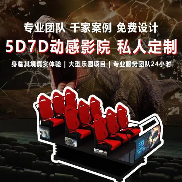景区沉浸式VR影院 5d7d动感影院设备 vr电影设备一套