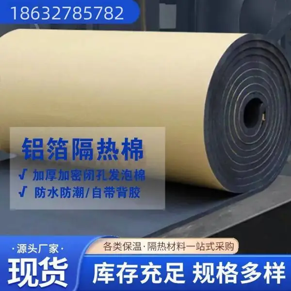 华能中天 B1级黑色复合铝箔保温海绵橡塑板 防腐环保