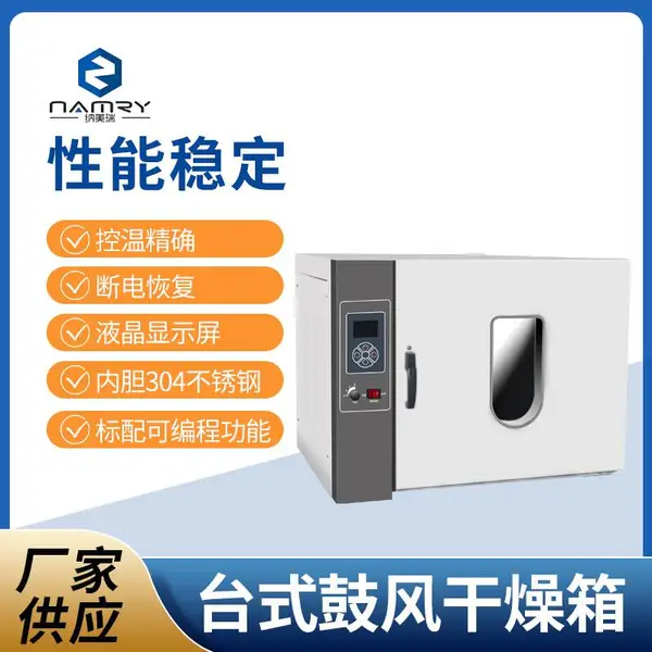纳美瑞台式鼓风干燥箱实验室科研单位等干燥设备 DHG-9023A