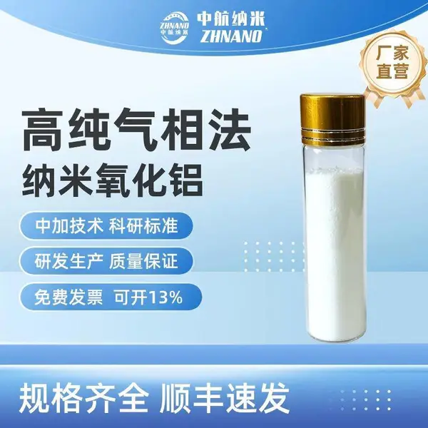 中航纳米 气相法纳米氧化铝(ZH-Alum100) 锂电池正极包覆