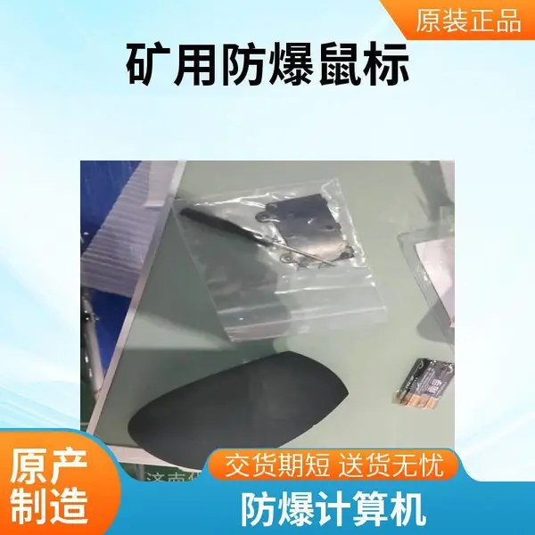不锈钢桌面式触控板鼠标 矿用本安型防爆触摸板鼠 标