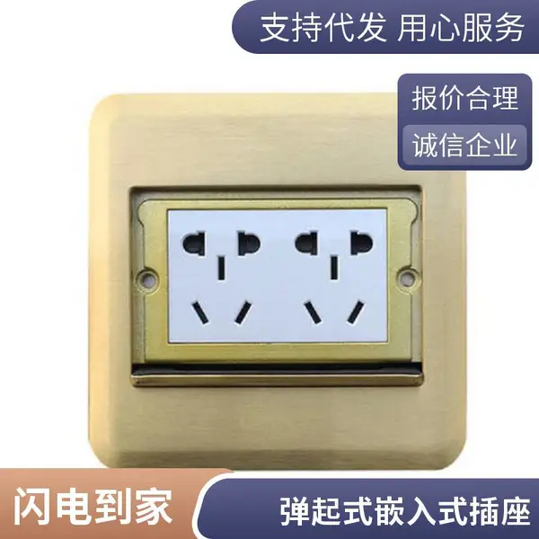 家装防水隐藏式插座 防静电地板专用 嵌入式弹起地面插座