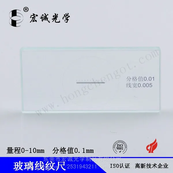 10mm标准玻璃线纹尺测微尺普通线纹尺光刻尺精度1um