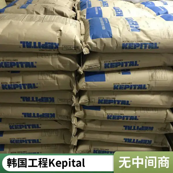 标准料 用途级别多 品牌经销 高抗冲 POM 韩国工程塑料 TE-24S