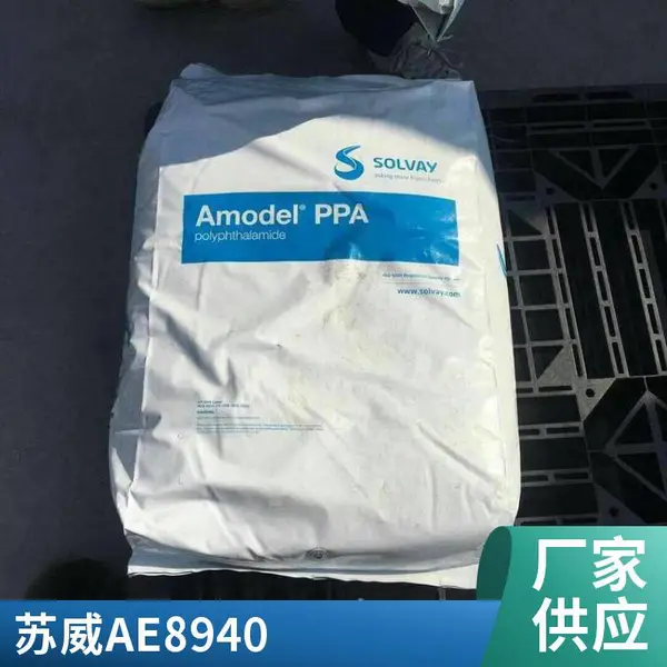 索尔维 PPA 美国苏威 AE-8940 尺寸稳定 40%玻纤 高强度 抗蠕变