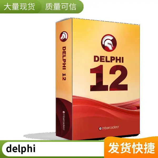Delphi代理商软件正版授权开发工具技术支持服务