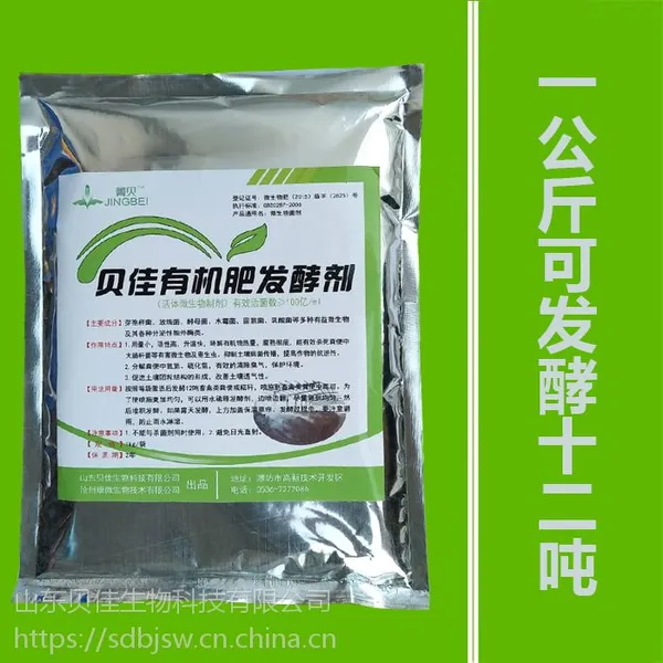 贝佳有机肥发酵剂有机肥厂牛羊猪粪农家粪便粪便秸秆木屑塘渣快速腐熟生物发酵剂菌种