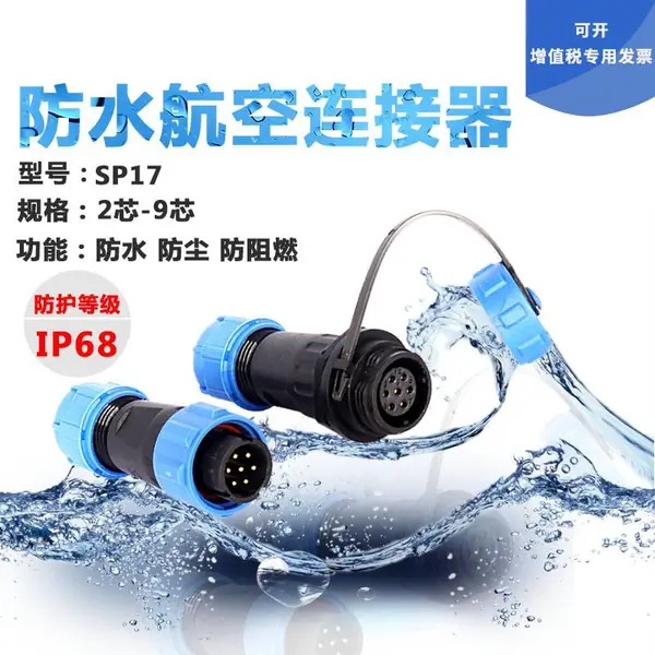 防水航空插头插座四方盘连接器SP17接头2芯IP68