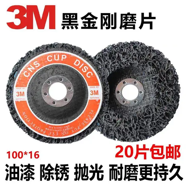 3m黑金刚胶盖4寸16mm内孔抛光片 角磨片 抛光轮 打磨片砂轮片