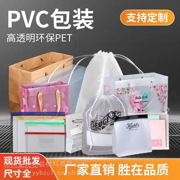 制批发PVC包装拉链袋自立袋束口抽绳袋手提袋礼品盒服装袋