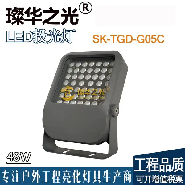 璨华照明SK-TGD-G05B LED投光灯户外防水楼体亮化方形聚光灯
