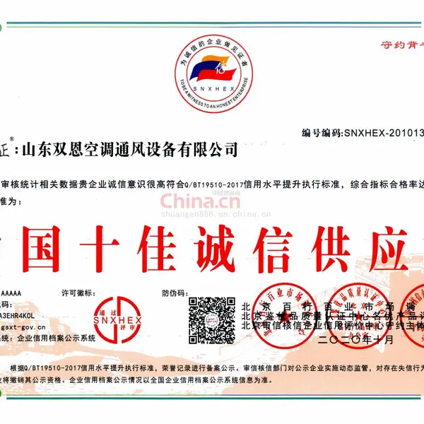 中国十佳诚信供应商