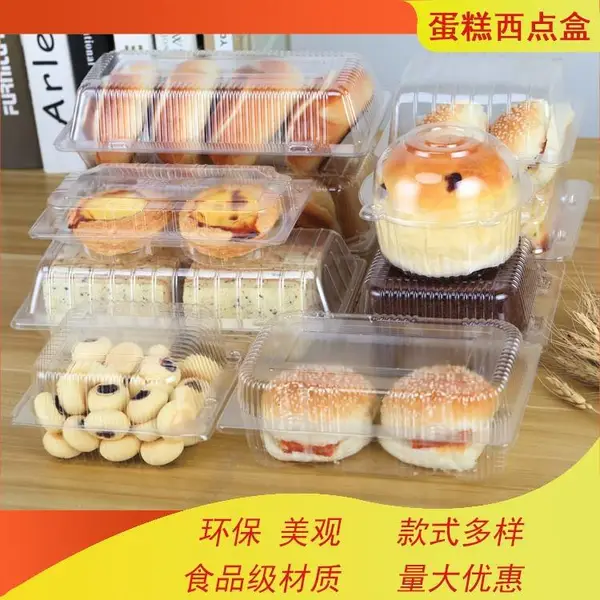 烘焙食品透明包装盒 糕点分装盒 蛋糕面包一次性塑料包装盒