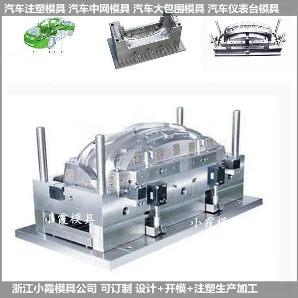 汽车面罩塑胶模具 汽车面罩注塑模具 的形象特征