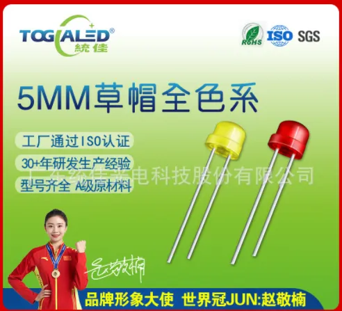 LED灯珠直插式F5草帽LED灯珠颜色插件发光二极管led