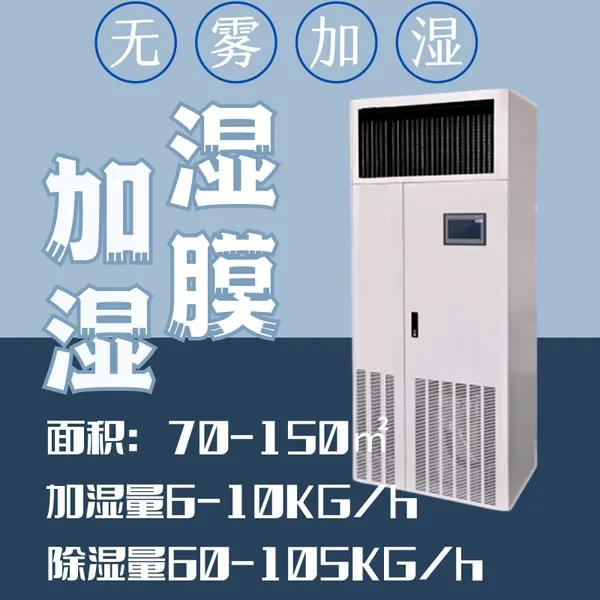 TUM机房恒湿机,机房湿膜加湿机,恒湿加湿器