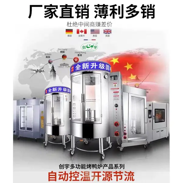 创宇850型烤鸭炉燃气商用电热木炭香肠烤箱五花肉旋转烤鸡炉