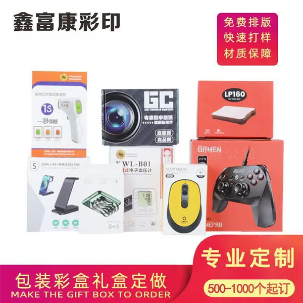 东莞数码产品包装盒子设计印刷制作*** 游戏手柄包装盒定制
