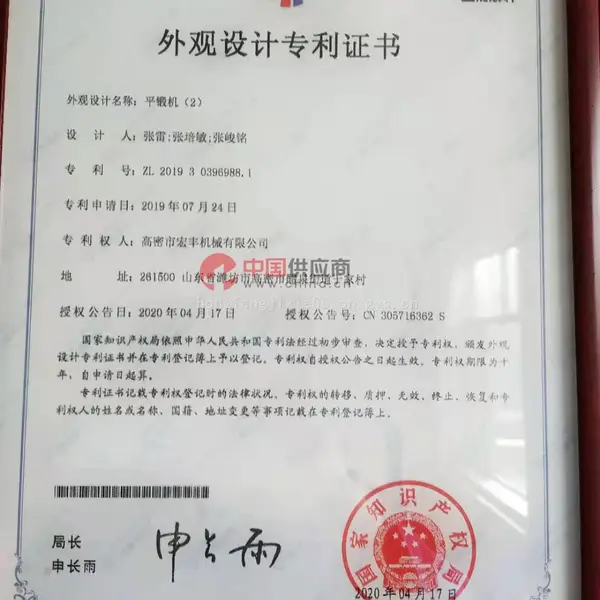 外观设计专利