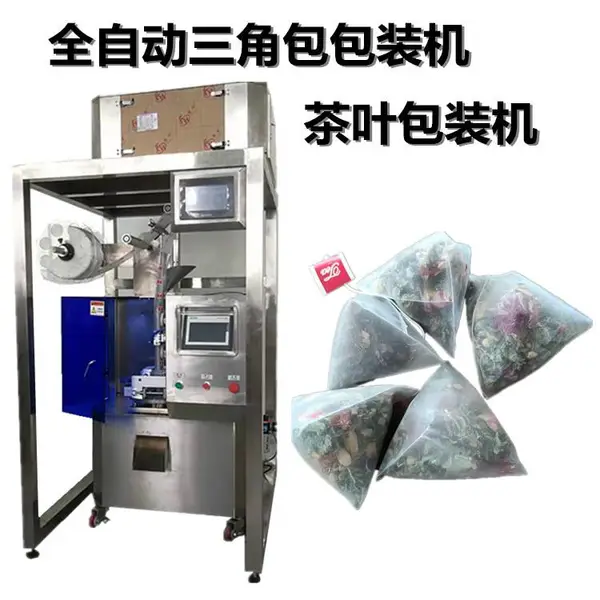 供应三角包茶叶包装机 花茶包装机 立体茶叶包装机内外袋三角包包装机