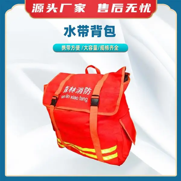水带背包森林防火水带双肩包牛津布水带装备包水龙带收纳包