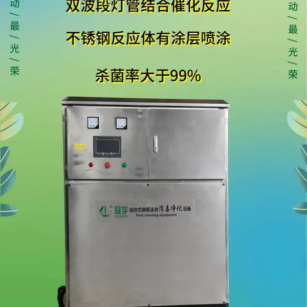 热水AOT消毒设备用于太阳能工程进口灯管304不锈钢材质