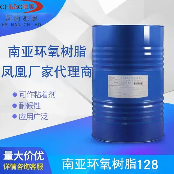 南亚环氧树脂128环氧地坪用双酚A型搭配固化剂