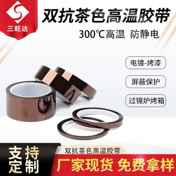 定制PI金手指茶色耐温胶 双抗聚酰亚胺单面胶带绝缘屏蔽可模切