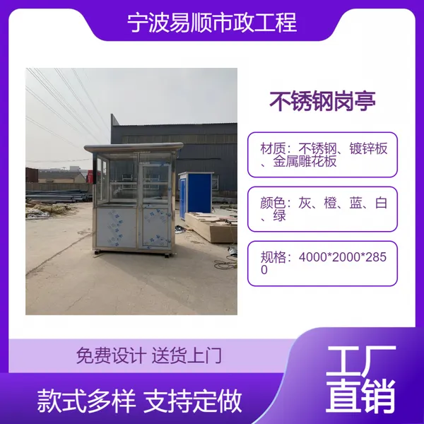不锈钢智能垃圾分类收集亭 雕花板集装箱活动房 保安岗亭生产厂家
