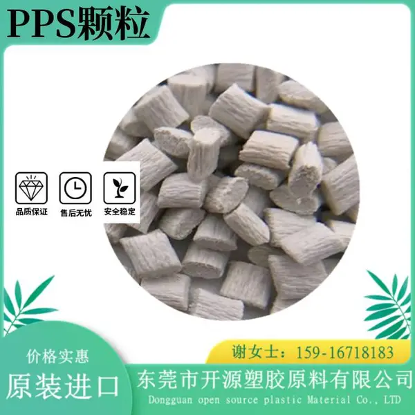 聚苯硫醚PPS 日本东 丽 PF06G 阻燃级 增韧级 原厂原包 PPS塑胶原料