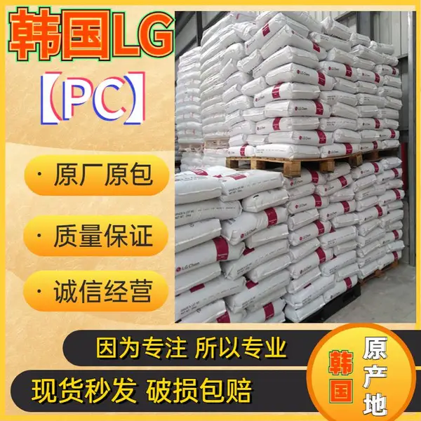 韩国LG PC 1302LT-12 耐热级 高清晰度 吸收紫外线 照明灯具 室外应用