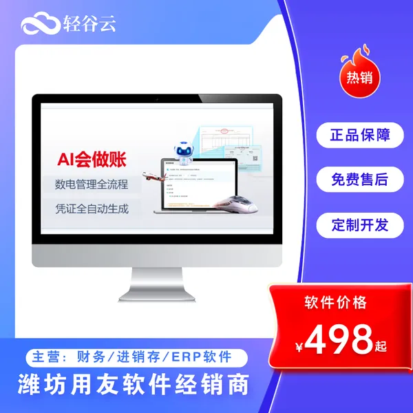安丘用友代理商服务中心 环保设备企业好业财项目管理 ERP 系统