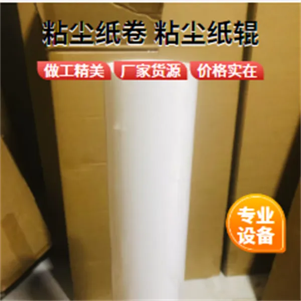 免刀粘尘纸卷260mm半导体高效除尘全解析探索除尘新体验