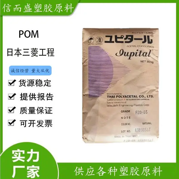 POM 日本工程 F25-03 高刚性 高韧性 热稳定 塑胶原料
