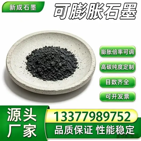 源头厂家新能源热防护可膨胀石墨 安全阻燃环保原料支持特殊定制