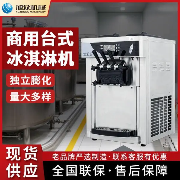 旭众小型商用台式冰淇淋机全自动奶茶店冰激凌甜筒圣代机